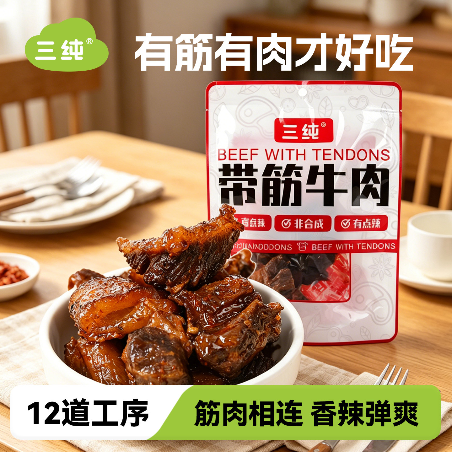 【U先超市】三纯带筋牛肉内蒙古风干牛肉干麻辣风干牛肉粒