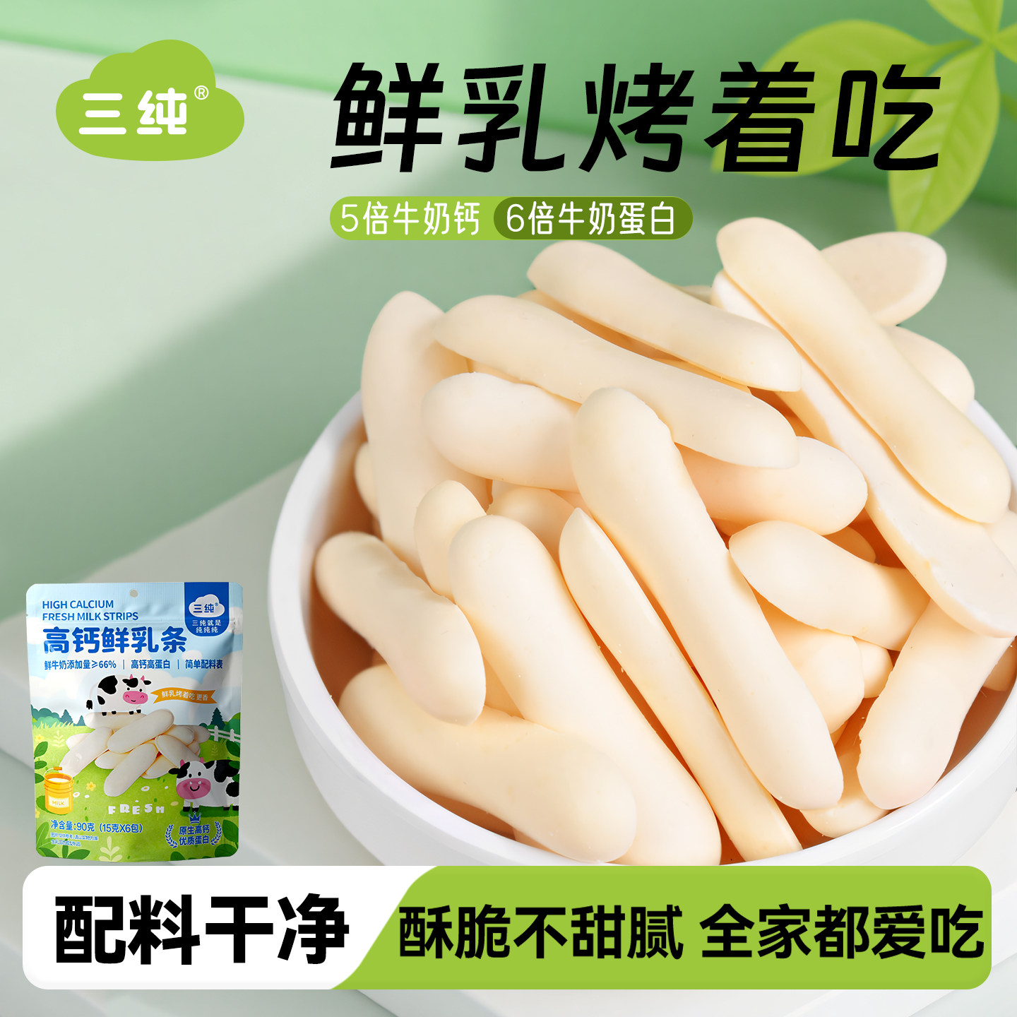 三纯烤鲜乳条烤奶条烤牛奶奶制品儿童孕妇零食奶皮子烤酸奶特产