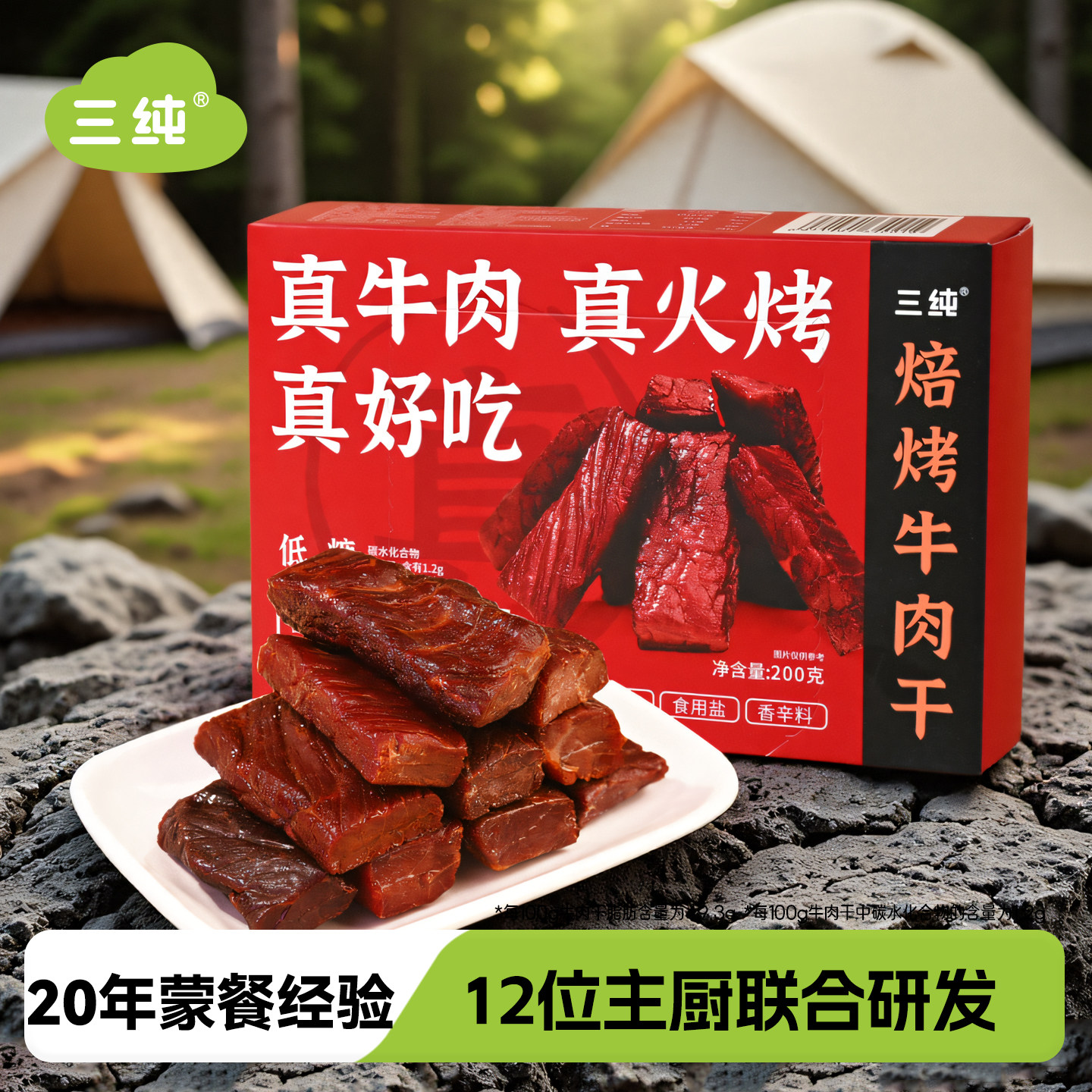 【高品质】三纯牛肉干内蒙古特产风干火烤草原小零食孕妇熟食