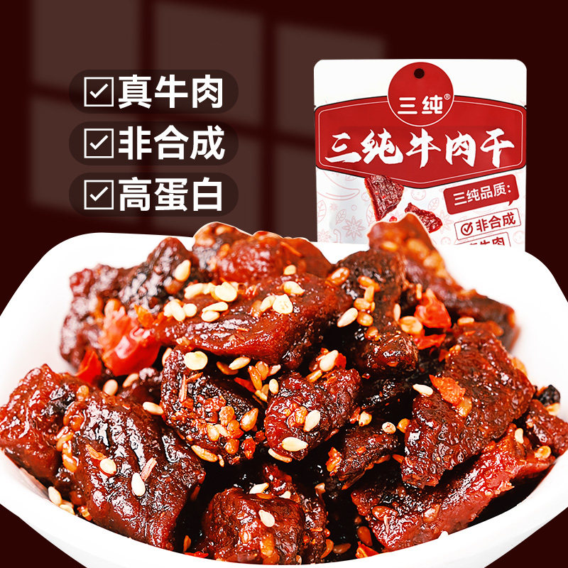 【闭眼入】三纯香辣牛肉干内蒙古特产1包装50g独立包装零食