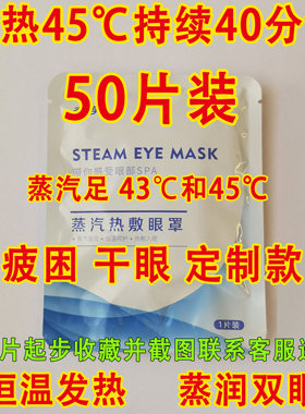 便宜大碗干眼睑板腺蒸汽热敷眼罩