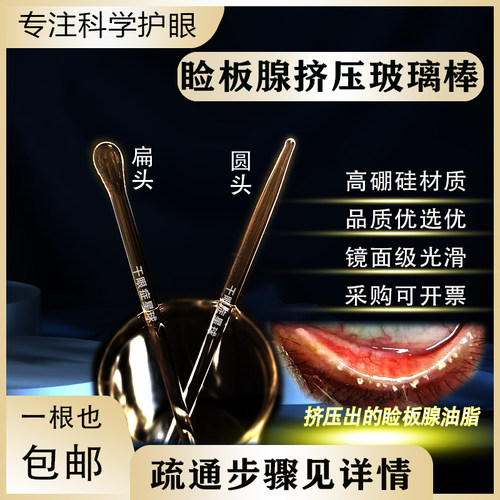 板腺按摩疏通挤压清理干眼症