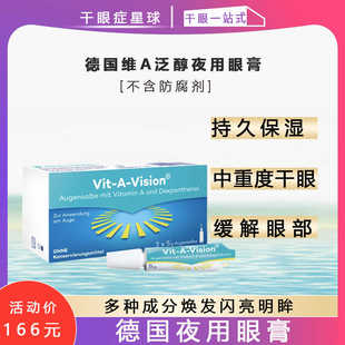 德国原装vit-a-vision维生素A泛醇修复眼膏眼疲劳刺激中重度干眼