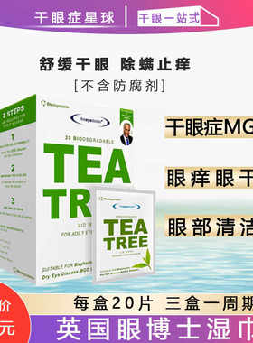 眼缘清洁英国茶树精油卸妆