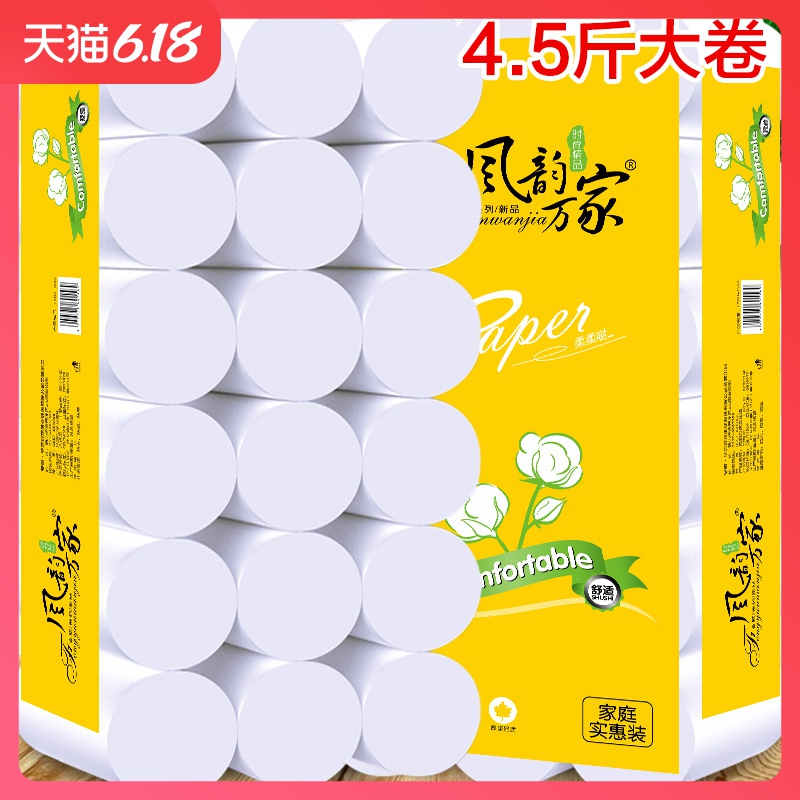 18卷卫生纸家用大卷纸厕所手纸实惠装卫生间超大号特大粗卷厕纸巾
