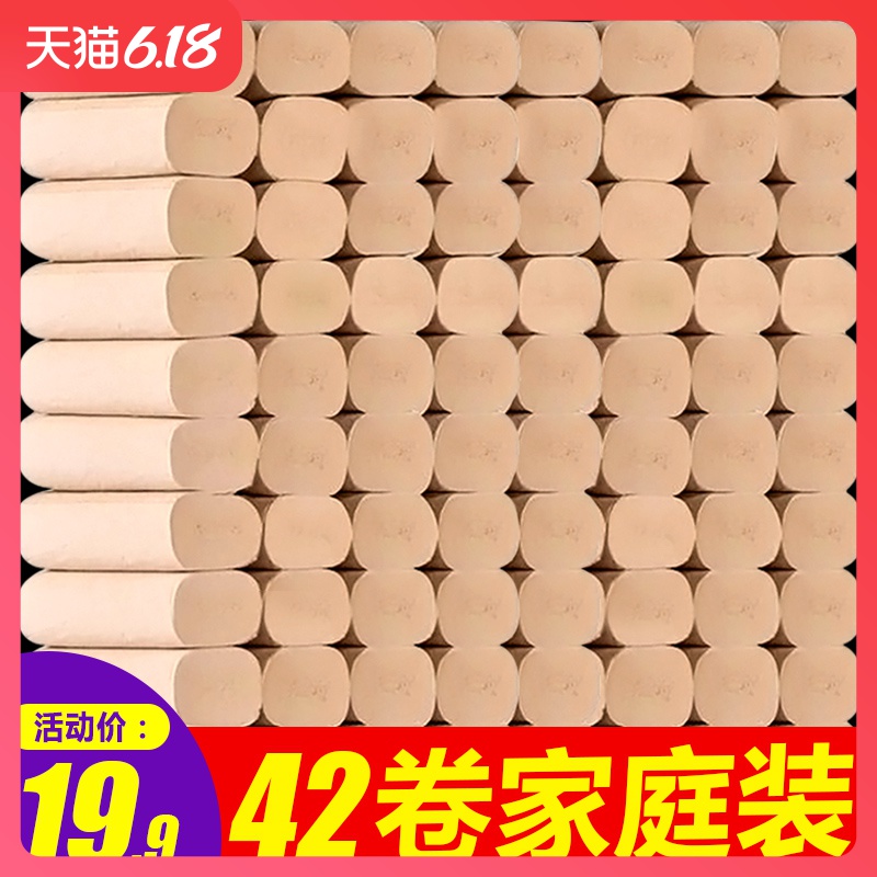 实惠装本色卫生纸家用特价卷纸整箱批草纸厕所纸巾卫生间厕纸手纸