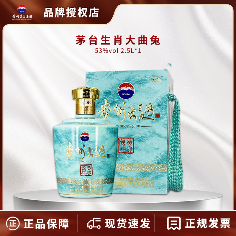 茅台王子酒贵州大区兔年2.5L白酒