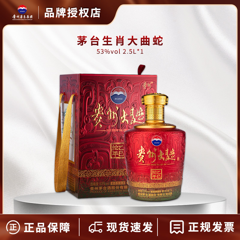 贵州大曲53度酱香型白酒蛇年