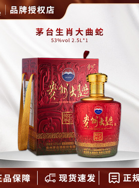 茅台（MOUTAI）贵州大曲 53度酱香型白酒 2.5L 1坛 乙巳蛇年原箱