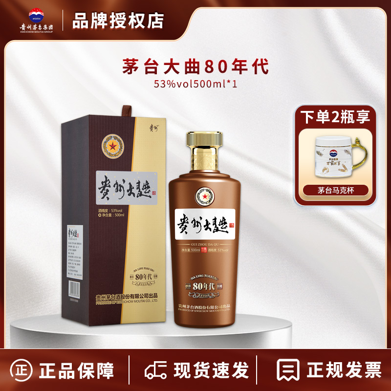 贵州大曲 80年代2.0酱香型 53度 白酒礼盒送礼酒水礼品酒500ml