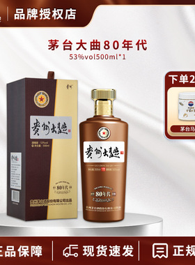 贵州大曲 80年代2.0酱香型 53度 白酒礼盒送礼酒水礼品酒500ml