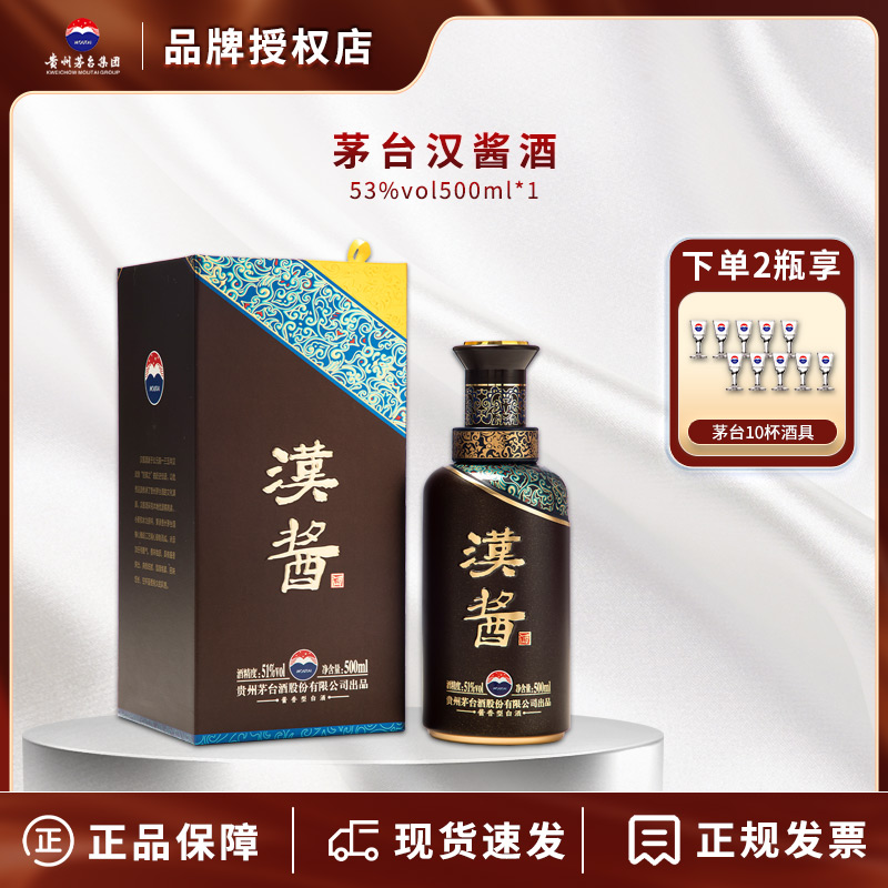 贵州茅台酒汉酱酒 51度 500ml 酱香型高度白酒送礼正品礼盒装
