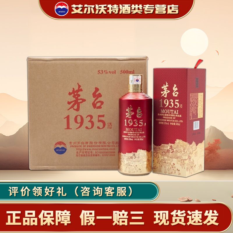 1935贵州茅台酒整箱53度