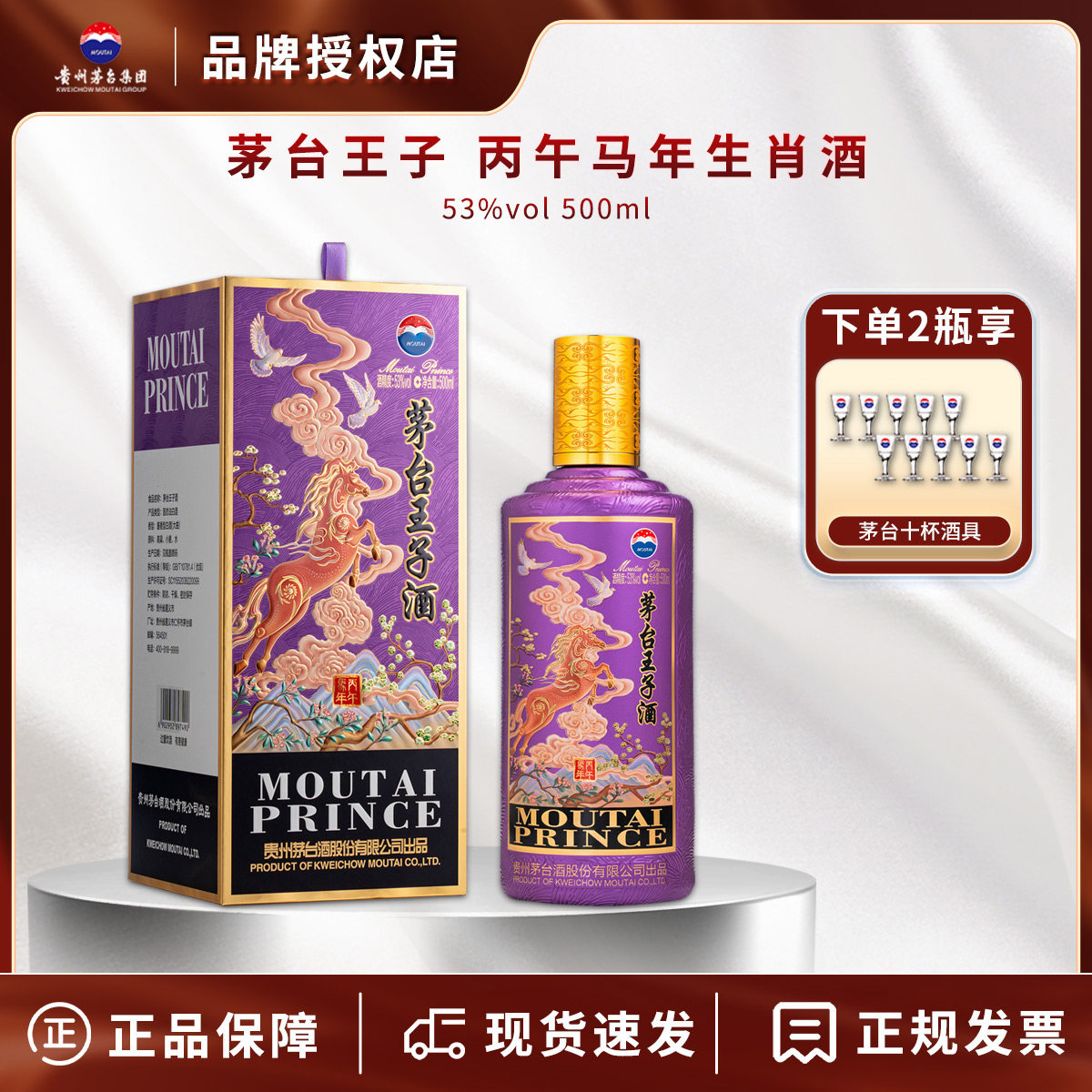 贵州茅台王子马年生肖酒53度图片
