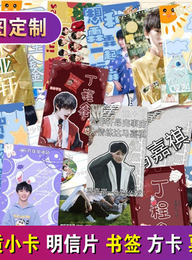 纸质来图应援书签珠光明信片