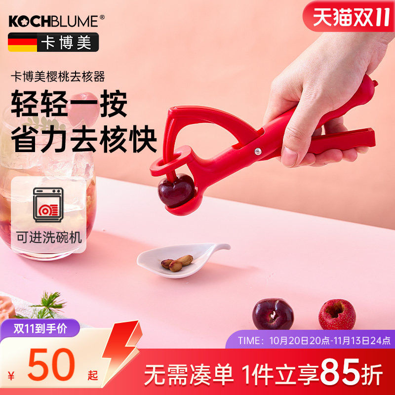 德国kochblume樱桃去核器车厘子取果核厨房家用快速取芯器