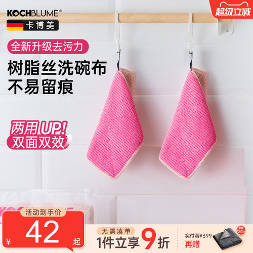 【kochblume吸水去渍洗碗布】