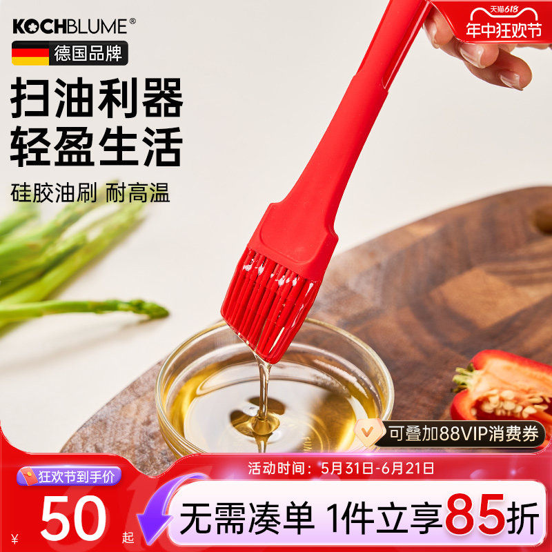 德国kochblume硅胶油刷婴儿辅食刷油刷子烧烤烘焙家用小刷子烙饼