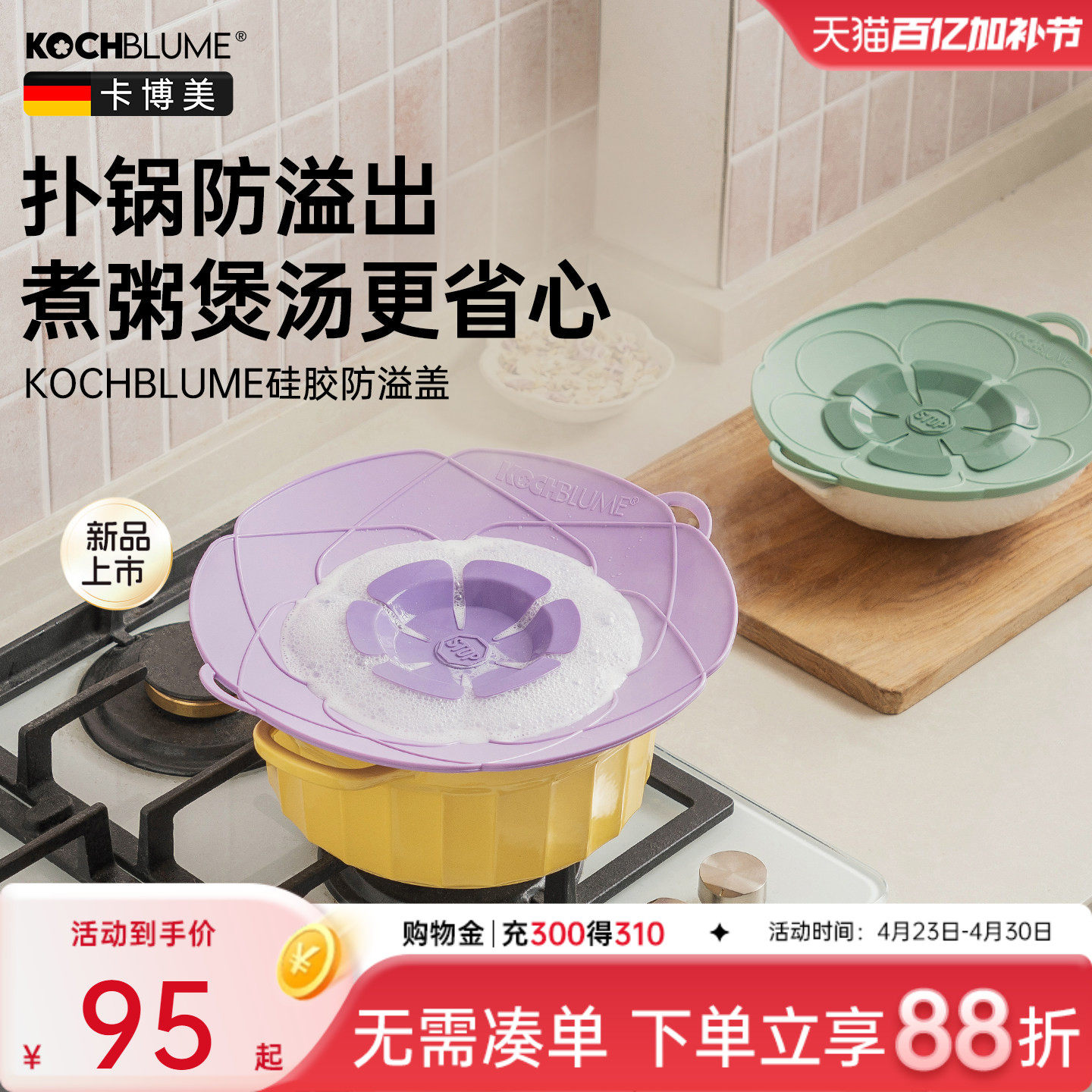 德国卡博美硅胶防溢锅盖神器家用耐高温煲汤防溅煮粥防扑锅盖子