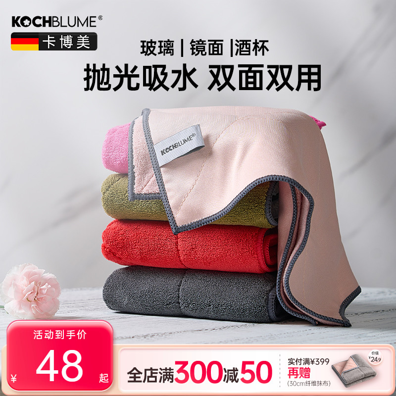【kochblume玻璃镜面吸水抹布】