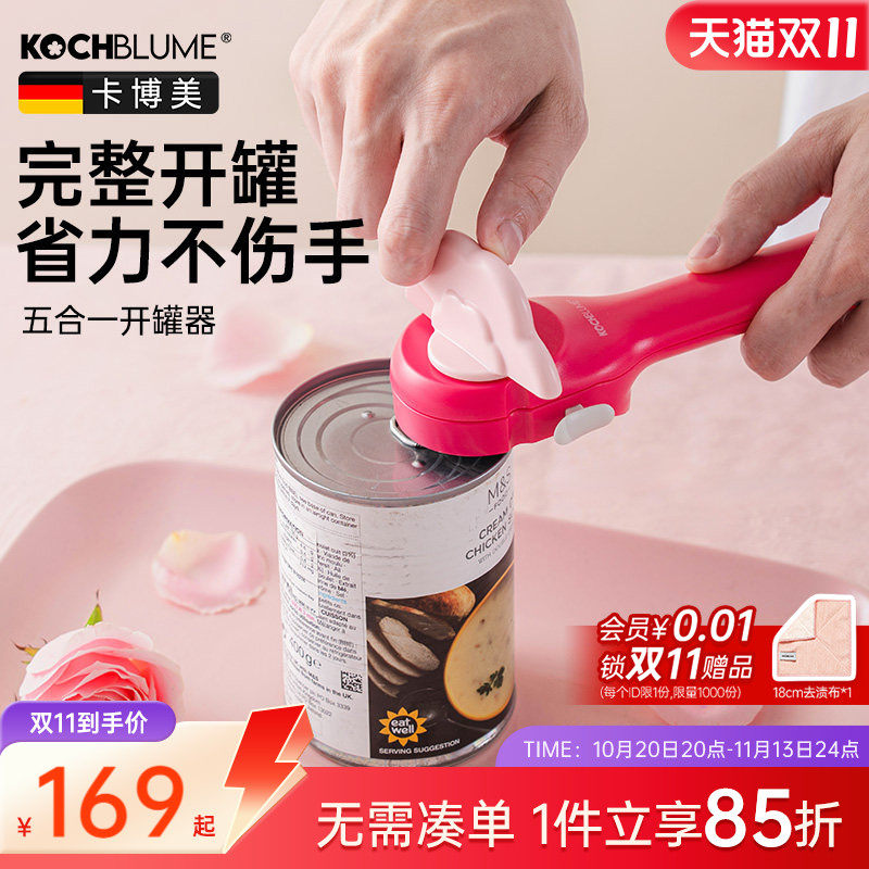 德国卡博美罐头开罐器多功能开瓶器午餐肉开盖器易拉罐拧盖子神器
