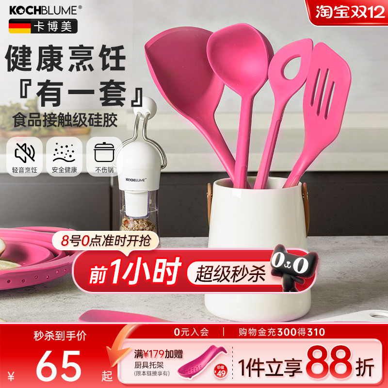 德国卡博美硅胶铲勺套装玫红色系