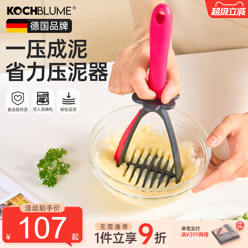 德国kochblume薯泥压泥器手动压土豆泥水果泥家用碎泥器婴儿辅食