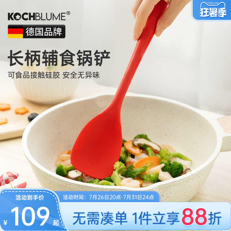 德国卡博美kochblume小硅胶锅铲婴儿不粘锅专用炒菜长柄辅食铲子