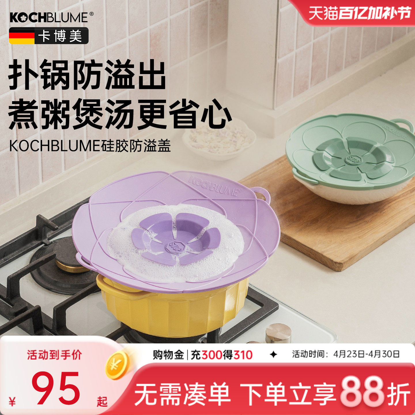 德国卡博美硅胶防溢锅盖神器家用耐高温煲汤防溅煮粥防扑锅盖子