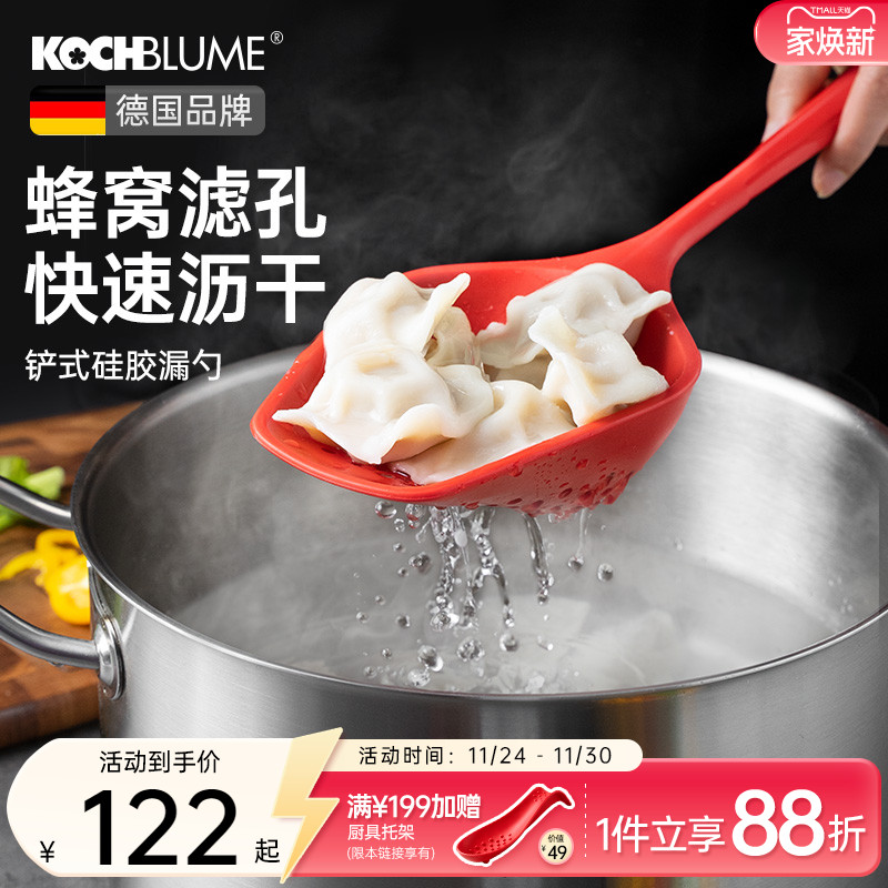 德国卡博美耐高温食品级硅胶漏勺