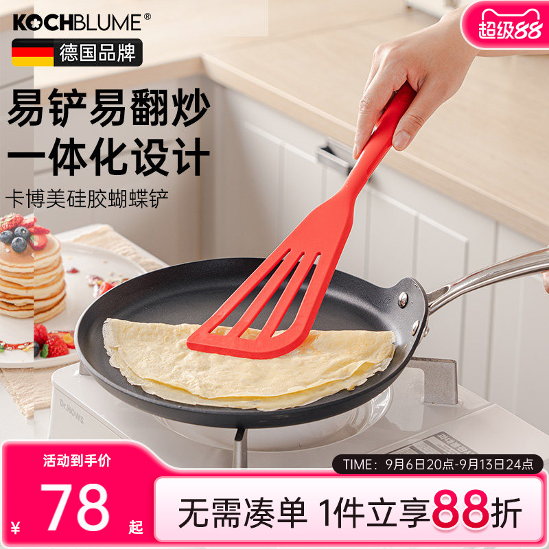 德国kochblume硅胶蝴蝶铲煎饼烙饼煎铲炒菜厨房不粘锅专用铲子