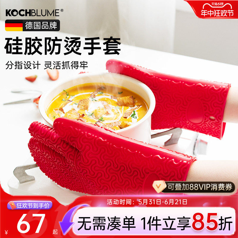 德国kochblume隔热手套硅胶家用烘焙厨房耐热烤盘烤炉烤箱防烫