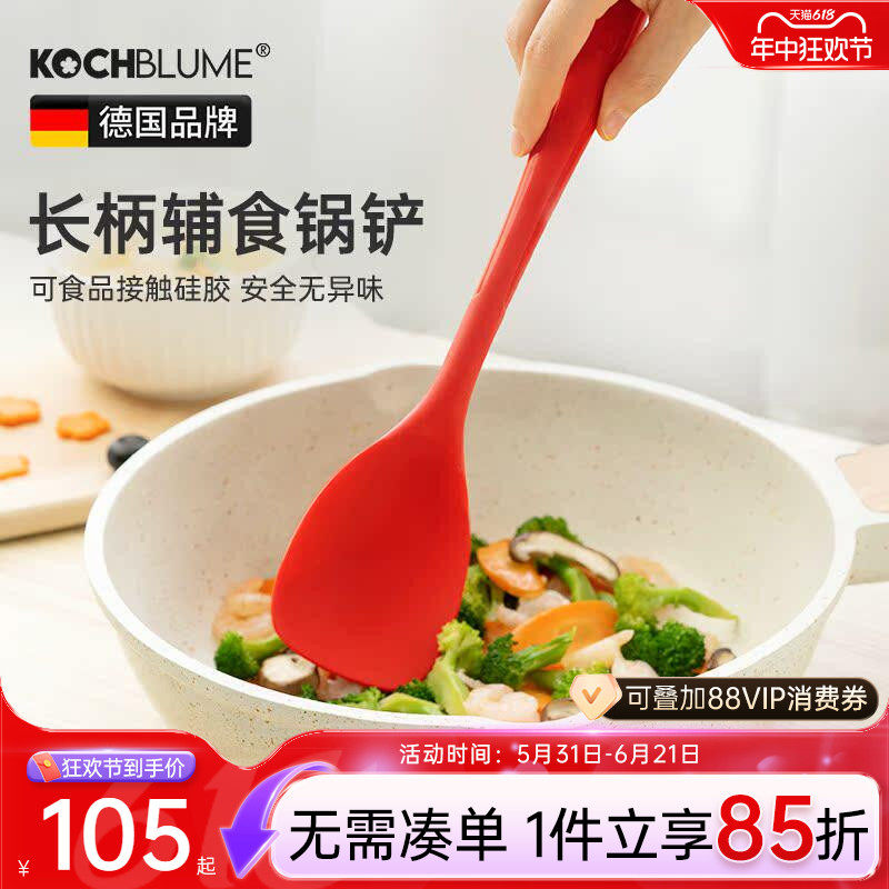 德国卡博美kochblume小硅胶锅铲婴儿不粘锅专用炒菜长柄辅食铲子