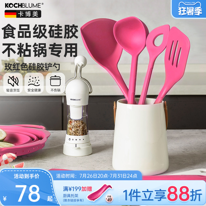 德国卡博美不粘锅硅胶锅铲汤勺家用炒菜铲子耐高温粉色厨具套装