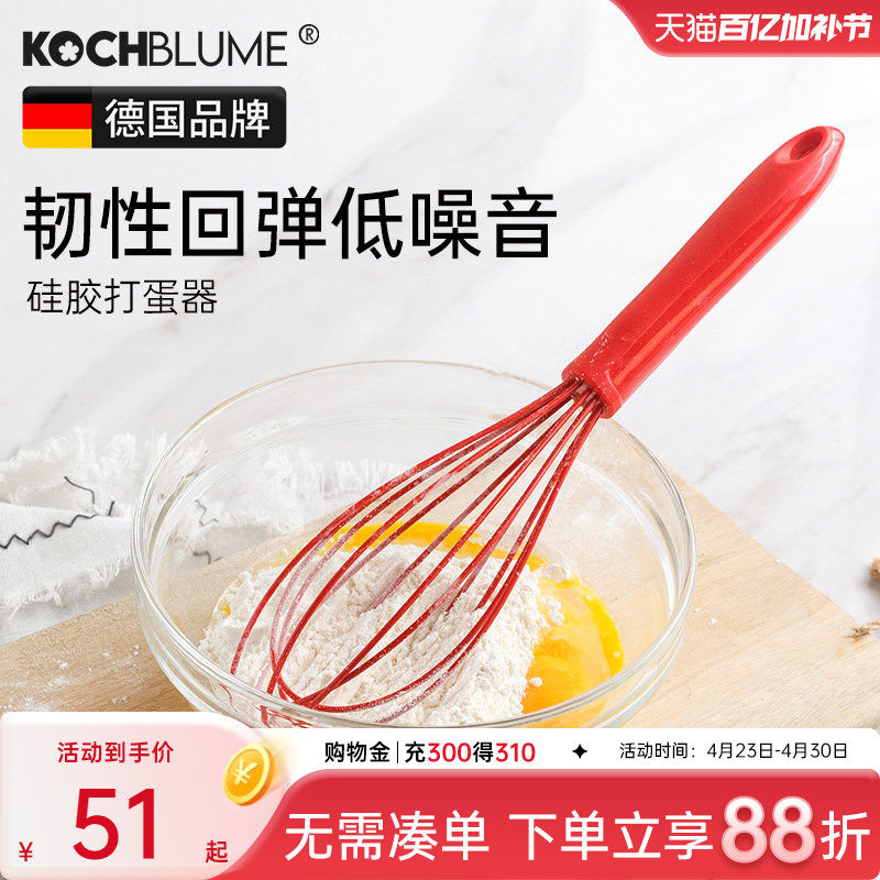 德国Kochblume硅胶打蛋器搅拌棒家用烘焙工具手动鸡蛋奶油打发器