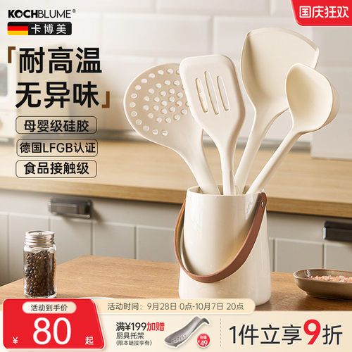 【卡博美高端奶油白硅胶铲勺】