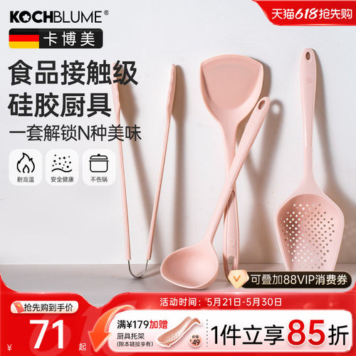 kochblume德国硅胶锅铲厨具套装