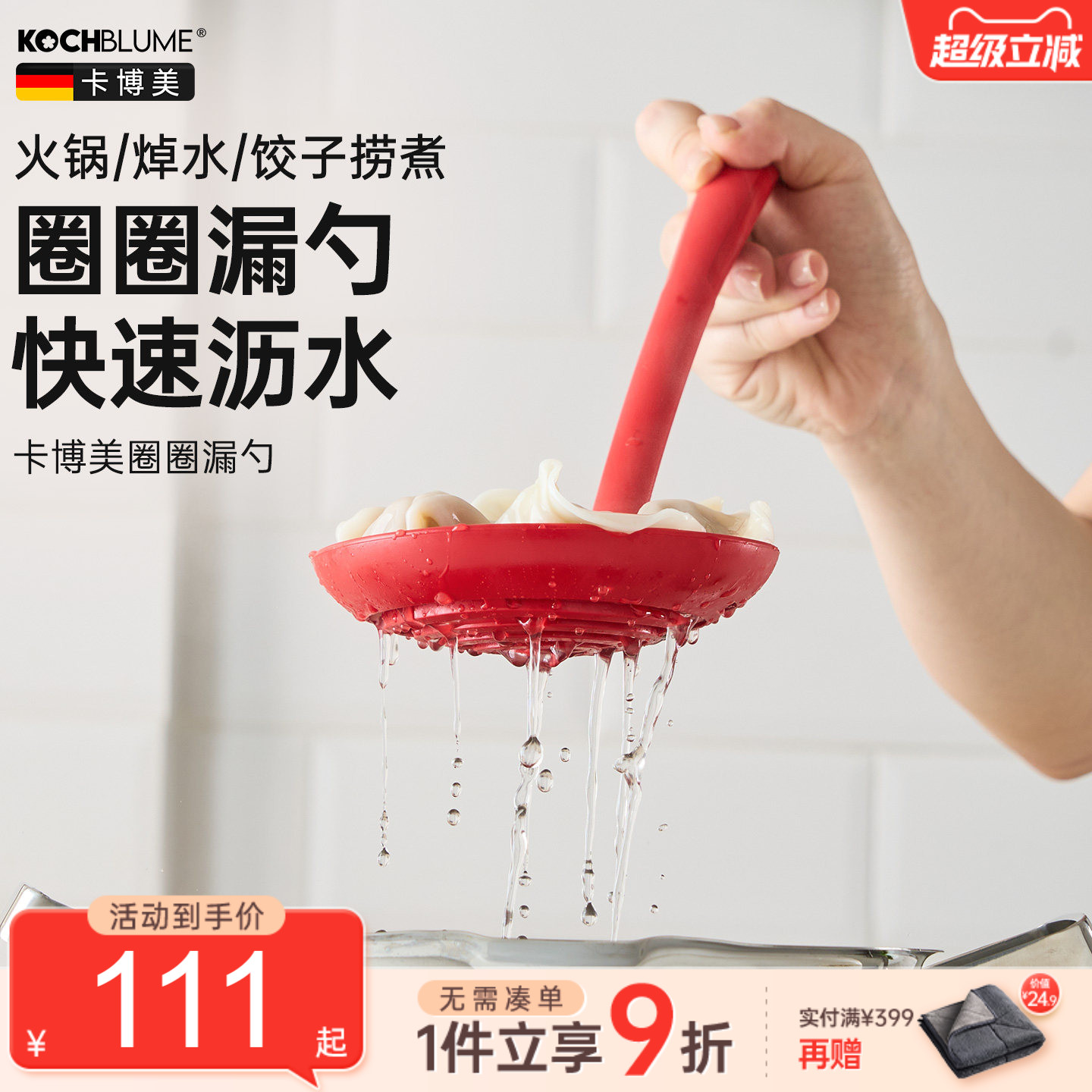 德国卡博美硅胶漏勺厨房家用火锅饺子捞勺不粘锅长柄一体勺红色