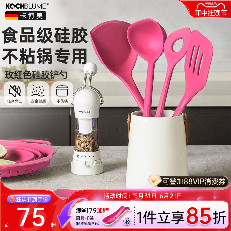 德国卡博美不粘锅硅胶锅铲汤勺家用炒菜铲子耐高温粉色厨具套装