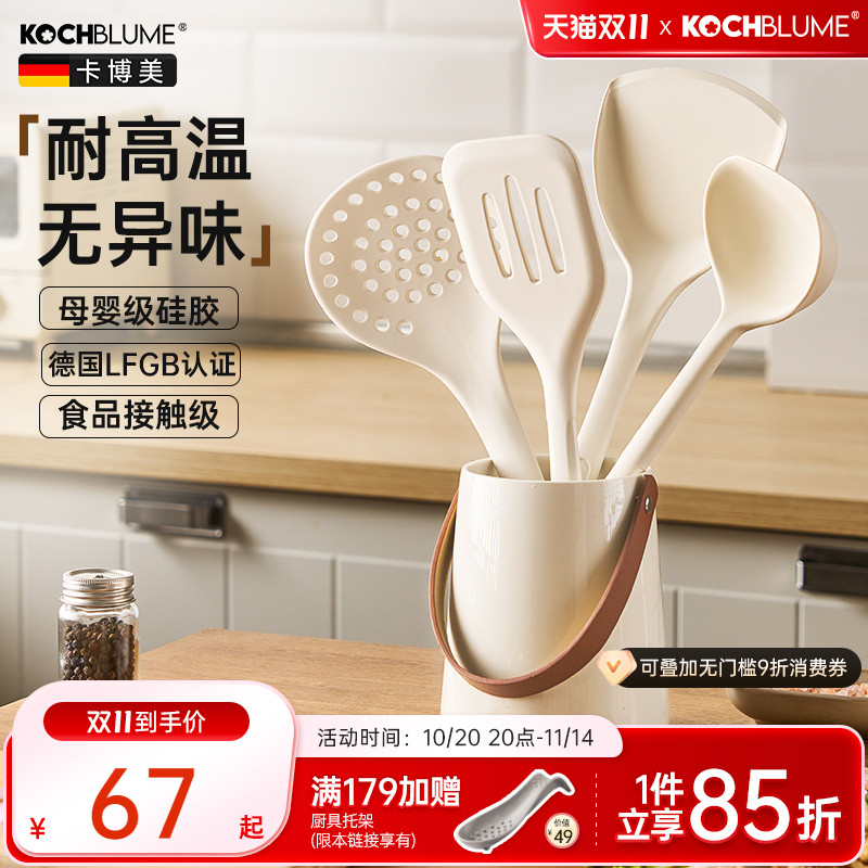 德国kochblume硅胶锅铲不粘锅专用耐高温奶油白炒菜铲子汤勺套装