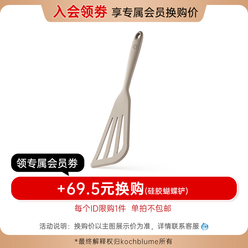 【入会领券】+69.5元换购 kochblume硅胶蝴蝶铲 单拍不包邮
