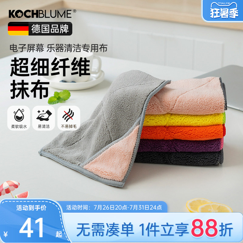 kochblume卡博美超细纤维抹布强力吸水家用加厚屏幕清洁百洁布
