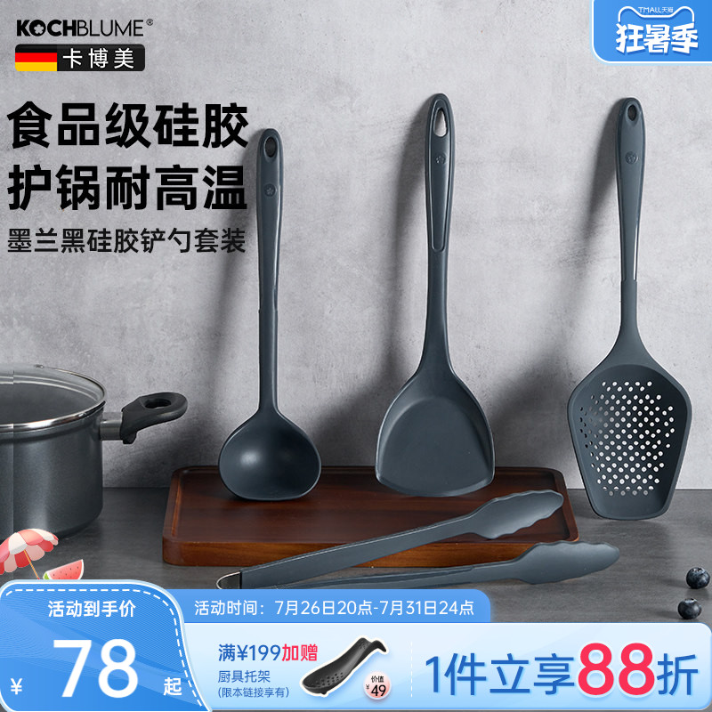 德国卡博美硅胶锅铲汤勺不粘锅专用炒菜铲子厨具套装黑色耐高温