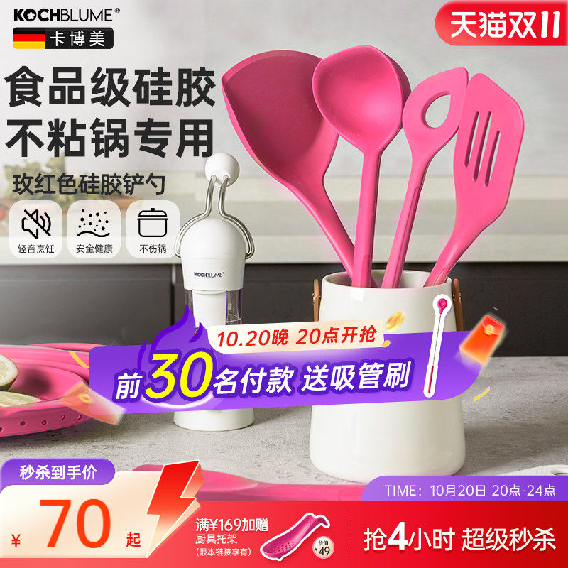 德国卡博美不粘锅硅胶锅铲汤勺家用炒菜铲子耐高温粉色厨具套装