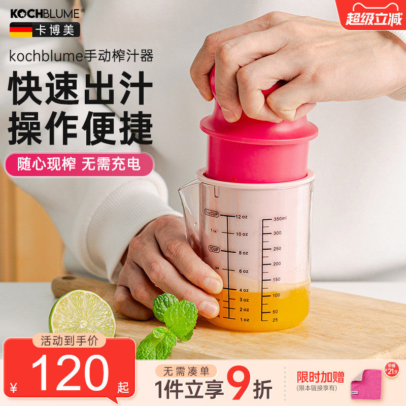德国kochblume手动榨汁器橙子柠檬榨汁器西瓜家用简易水果榨汁杯