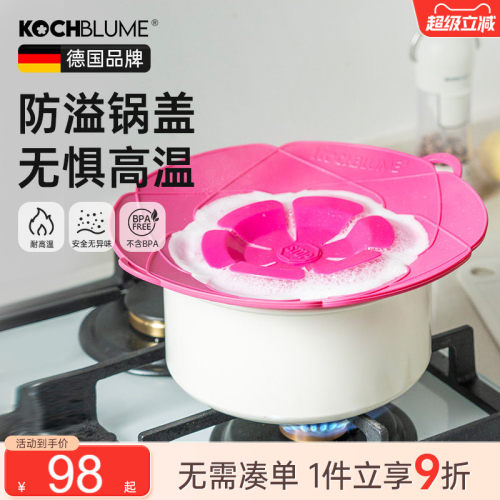 德国kochblume防溢锅盖硅胶防溅