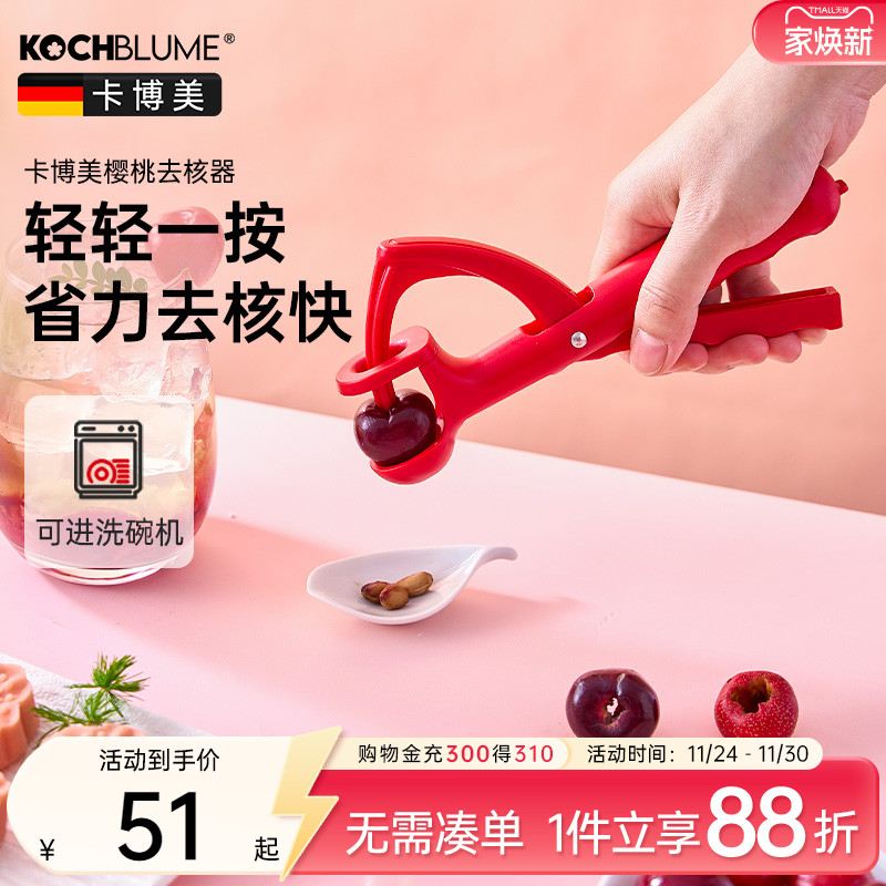 德国kochblume樱桃去核器车厘子取果核厨房家用快速取芯器