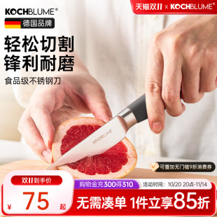 德国卡博美Kochblume不锈钢水果刀面包刀家用削皮刀瓜果刀小刀