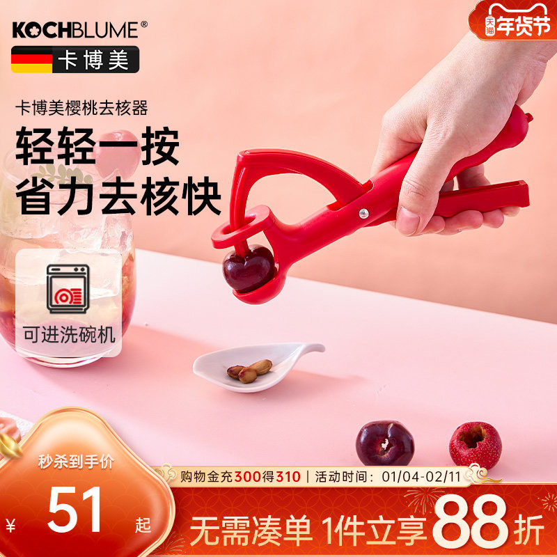 德国kochblume樱桃去核器车厘子取果核厨房家用快速取芯器