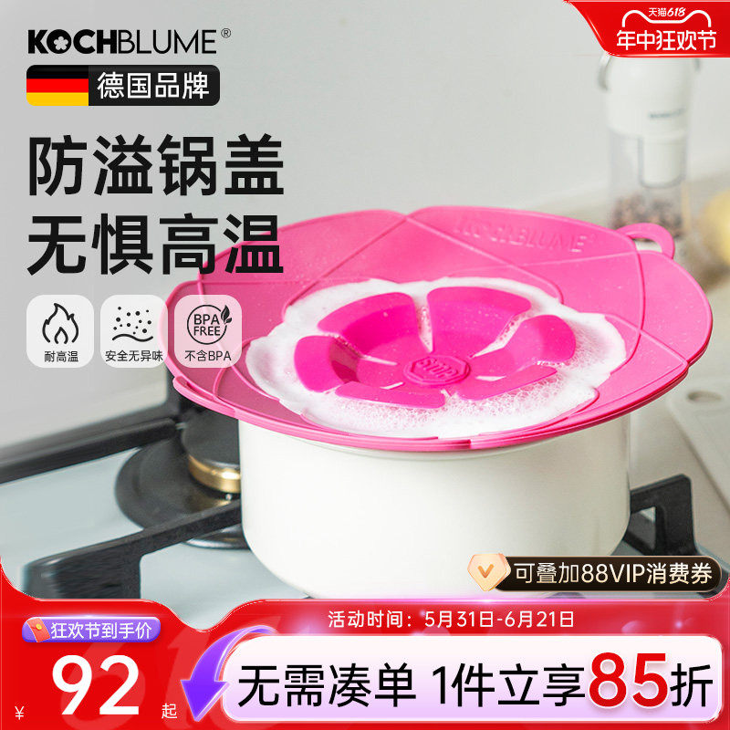 kochblume卡博美硅胶防溢锅盖神器家用耐高温防溅防扑多功能盖子